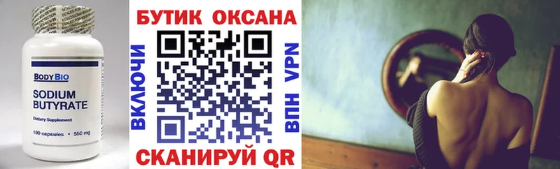 БУТИРАТ бутандиол  Купить где  Ипатово 