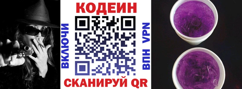 Кодеин напиток Lean (лин)  Купить закладки  Ипатово 